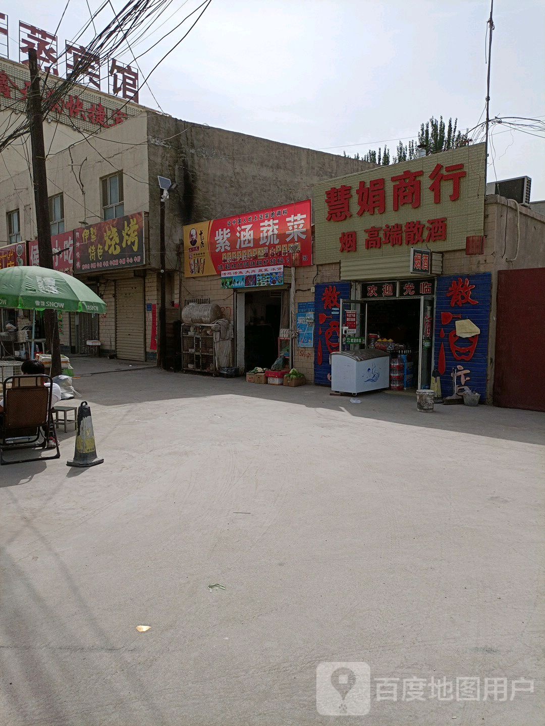 慧娟商银行