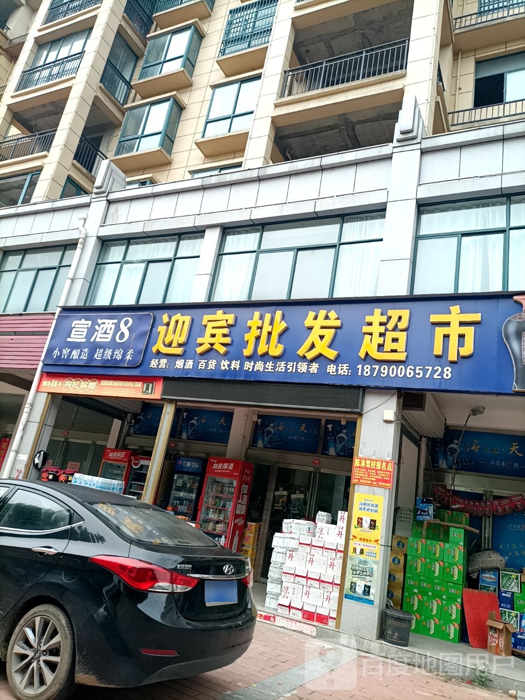 固始县陈淋子镇迎宾批发超市(迎宾大道店)