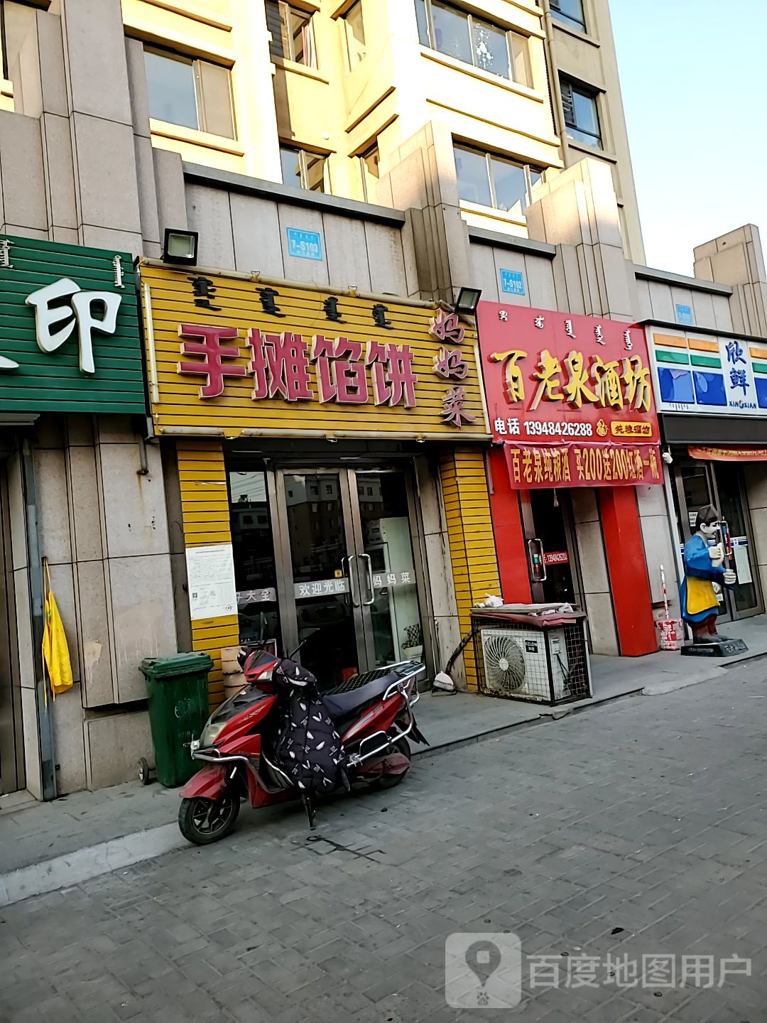 百老泉纯粮酒坊