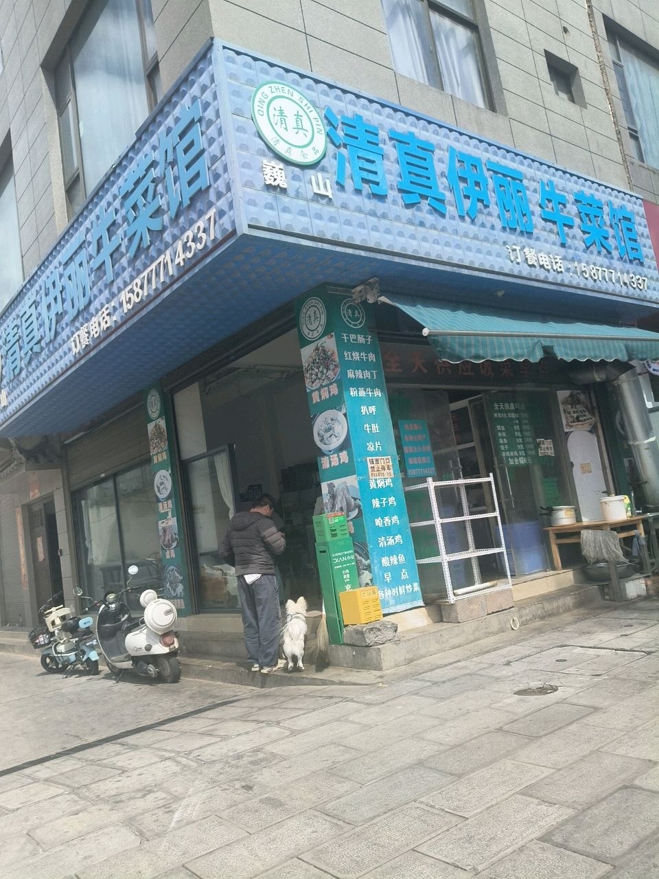清真伊丽牛菜馆