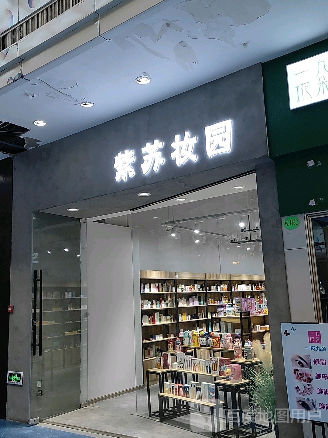 紫苏妆园(曼哈顿商业广场店)