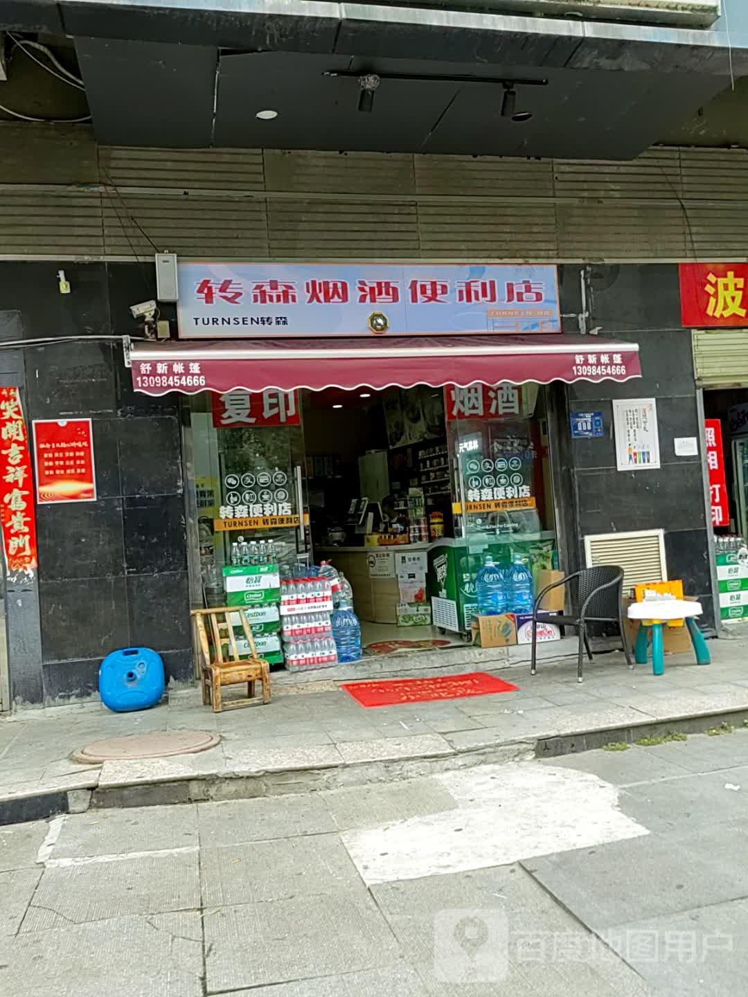 转森拉美店(拉美店)