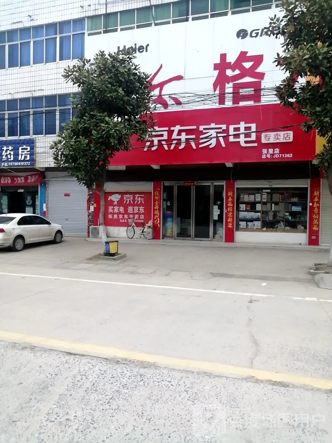 淮滨县张里乡京东专卖店(张里店)