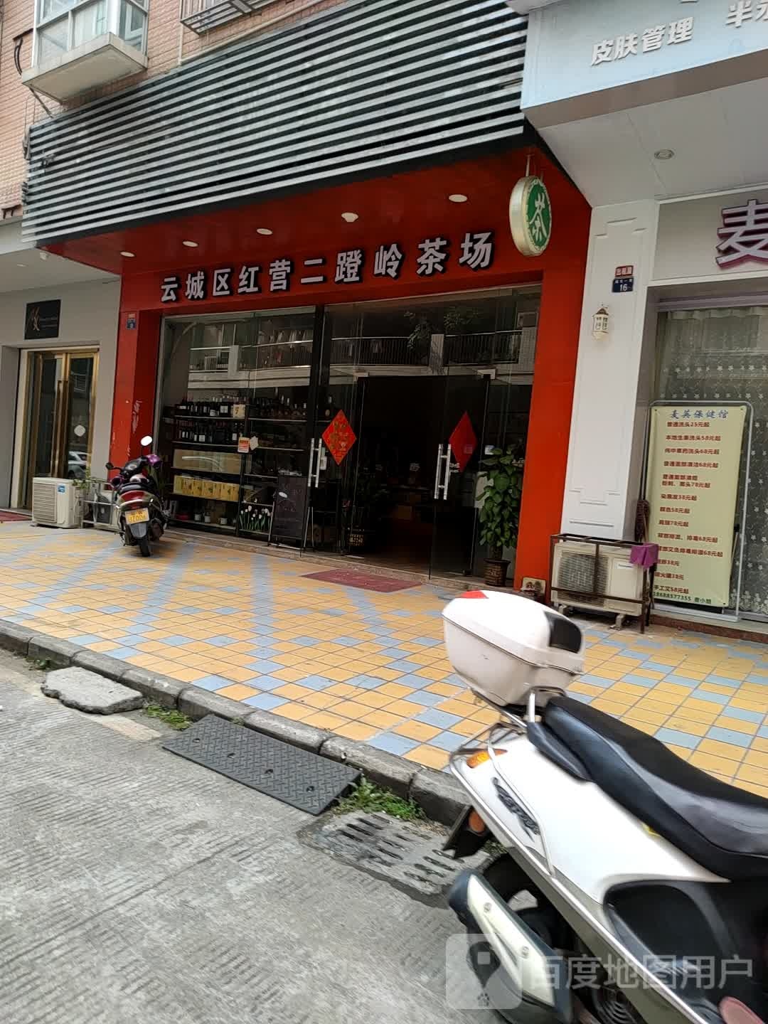 云城区红营二蹬岭茶场