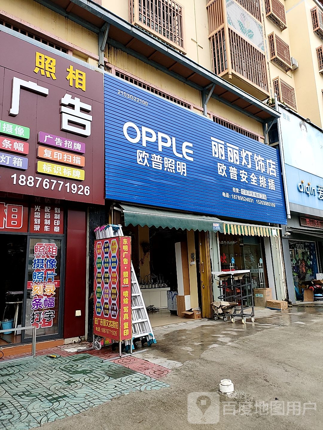 丽丽灯饰店