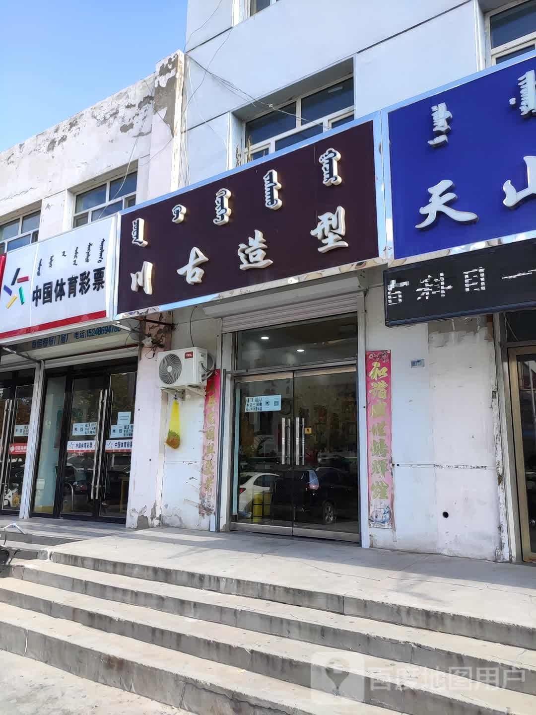 川古号造型