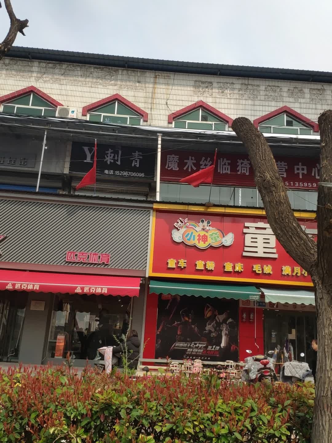 Y刺青