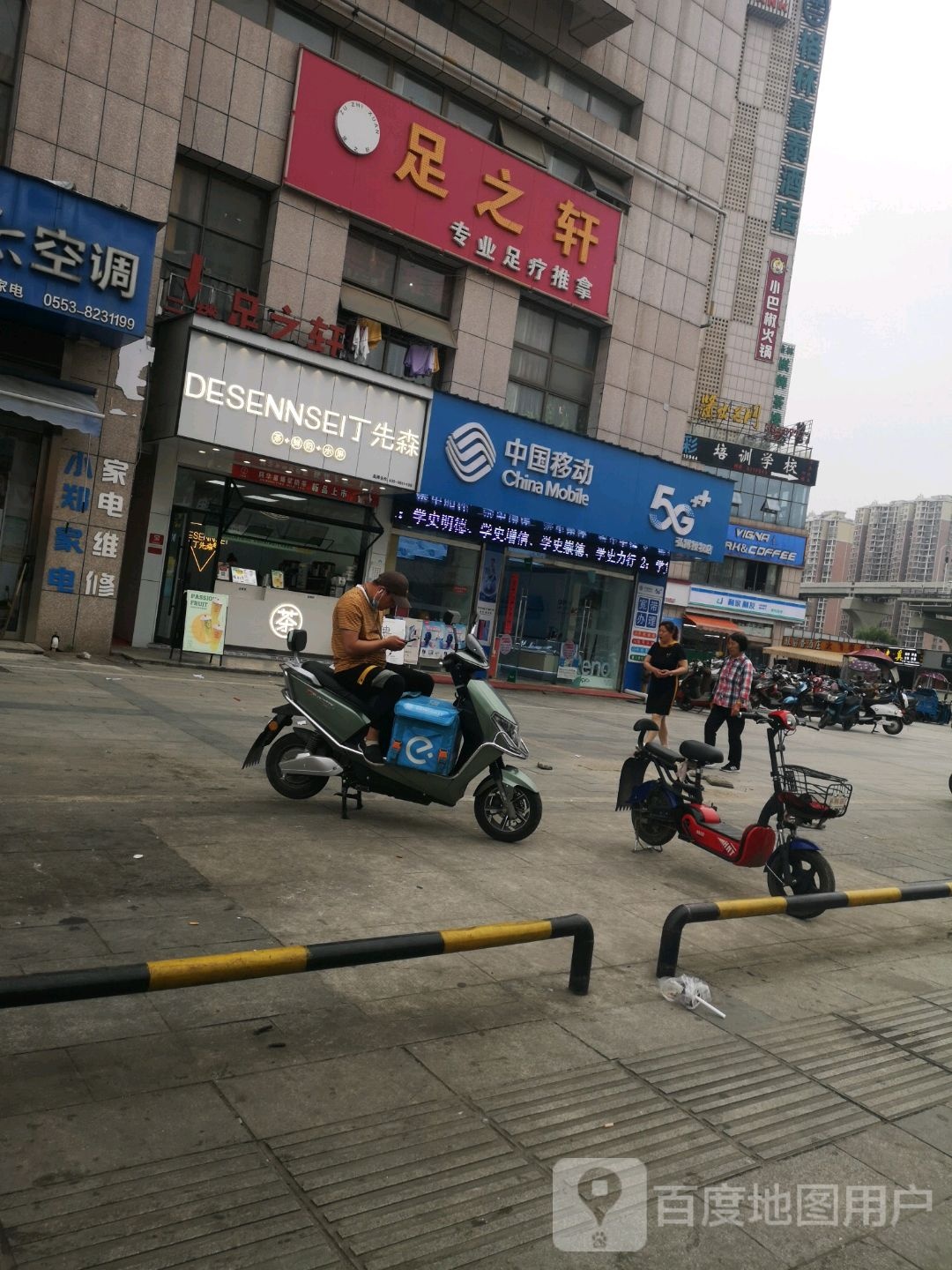 足之间足浴(万春财富广场店)