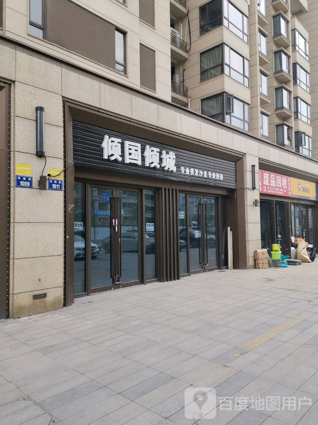废站回收