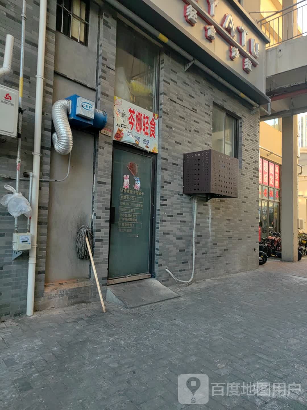 芩娜轻食·沙拉·意面·汉堡(城南店)