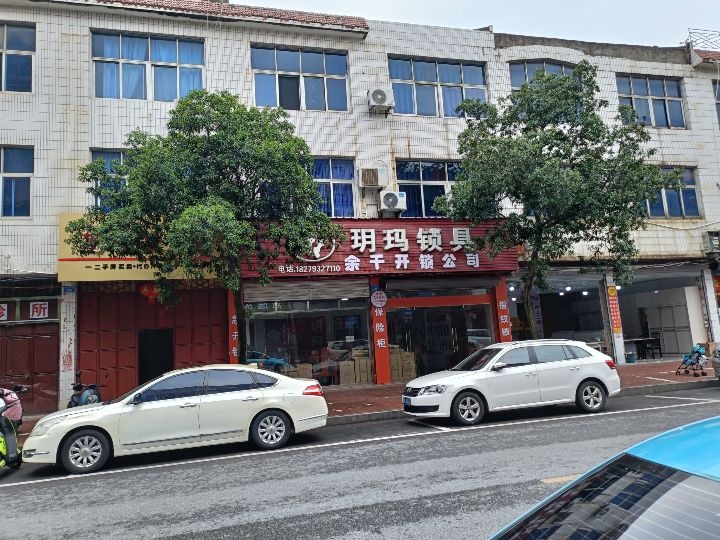 余干开锁公司