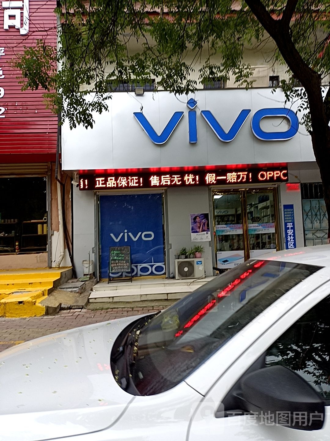 VIVO(北京中路店)