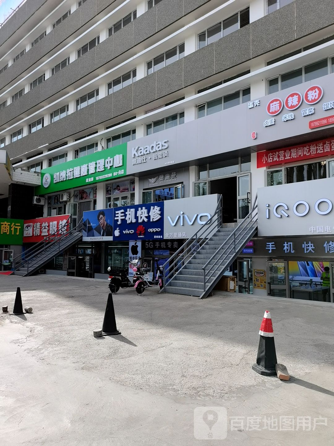 凯纳拉健康管理中心(80-分店)