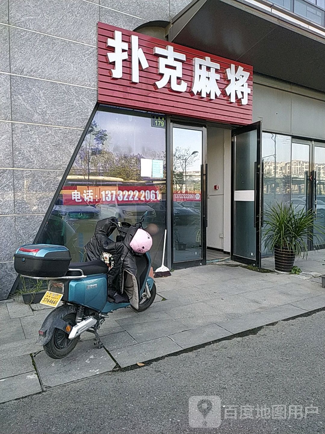 扑克麻将