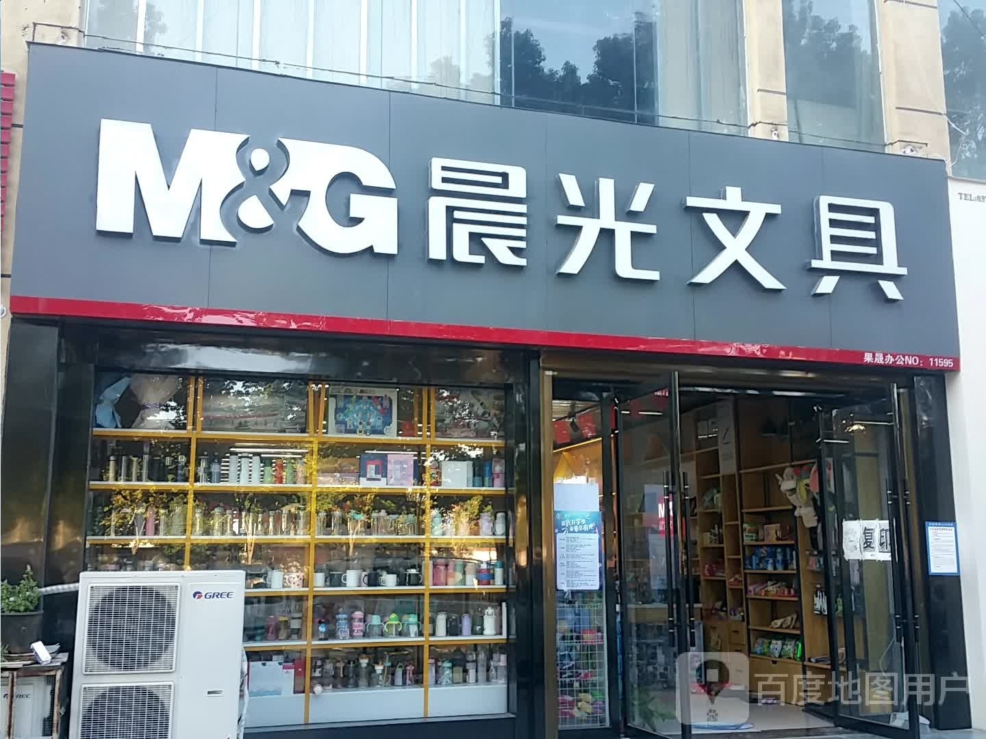 邓州市晨光文具(天河花园店)