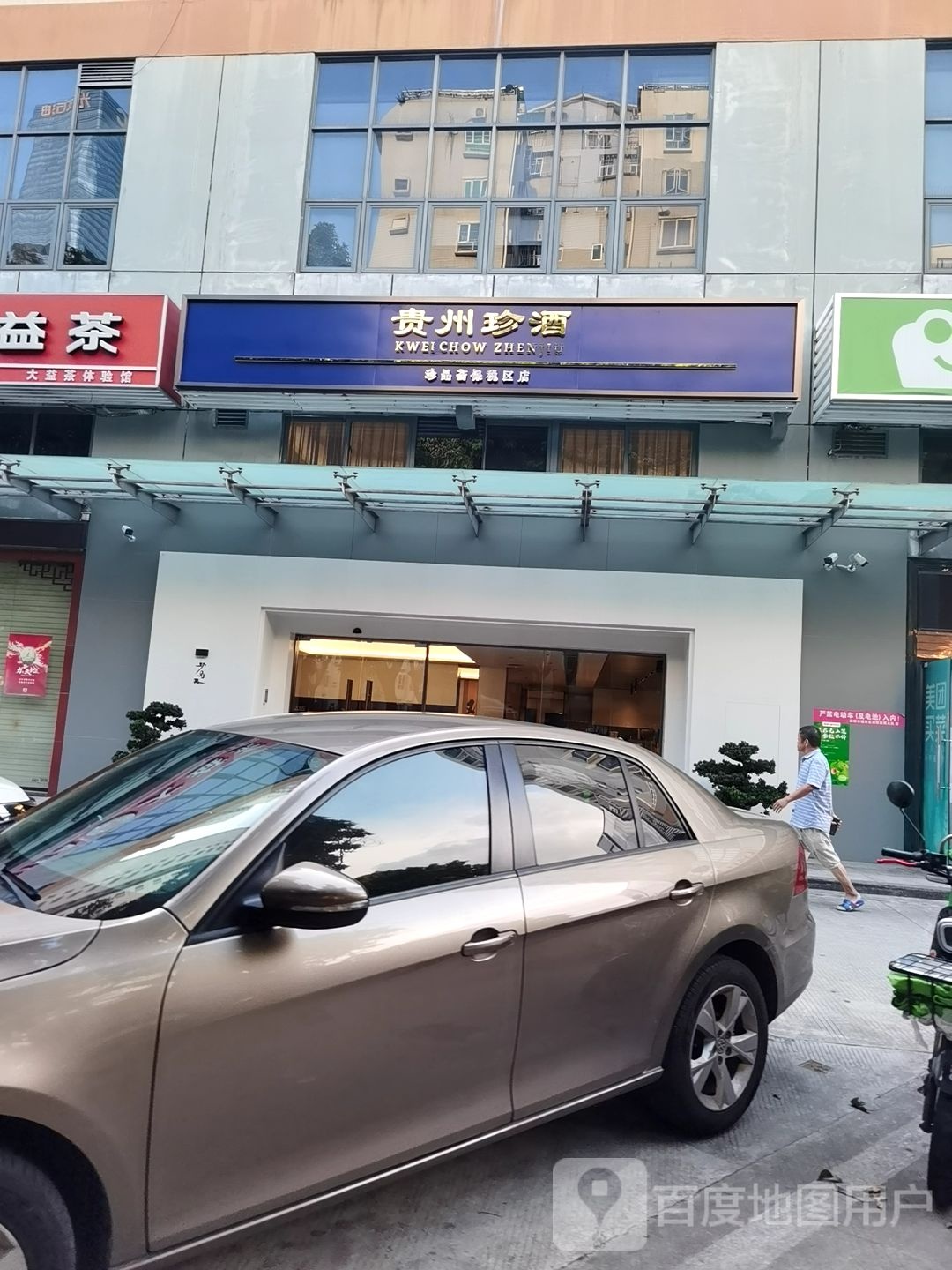 贵州珍酒(桂花路店)