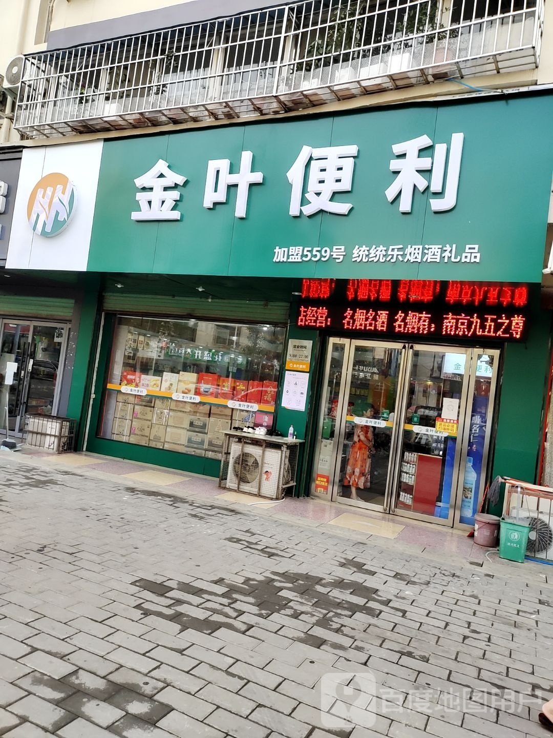 淅川县金叶便利(丹阳路店)