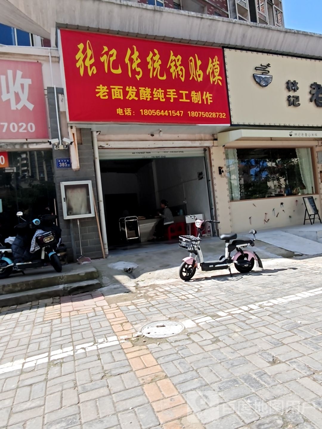 怍锅传统珊蠊贴馍