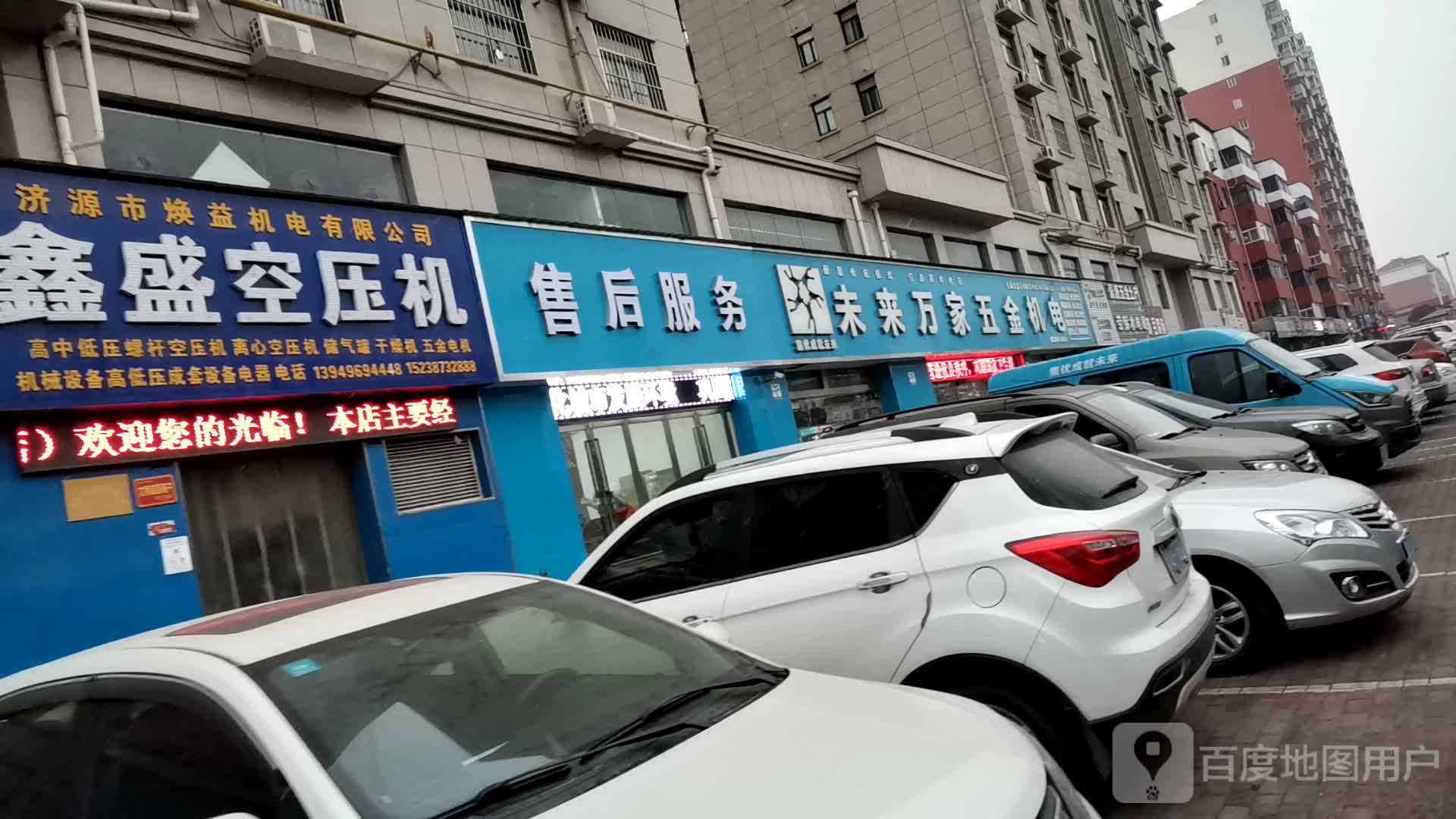 济源市未来万家五金机电(济水大街店)