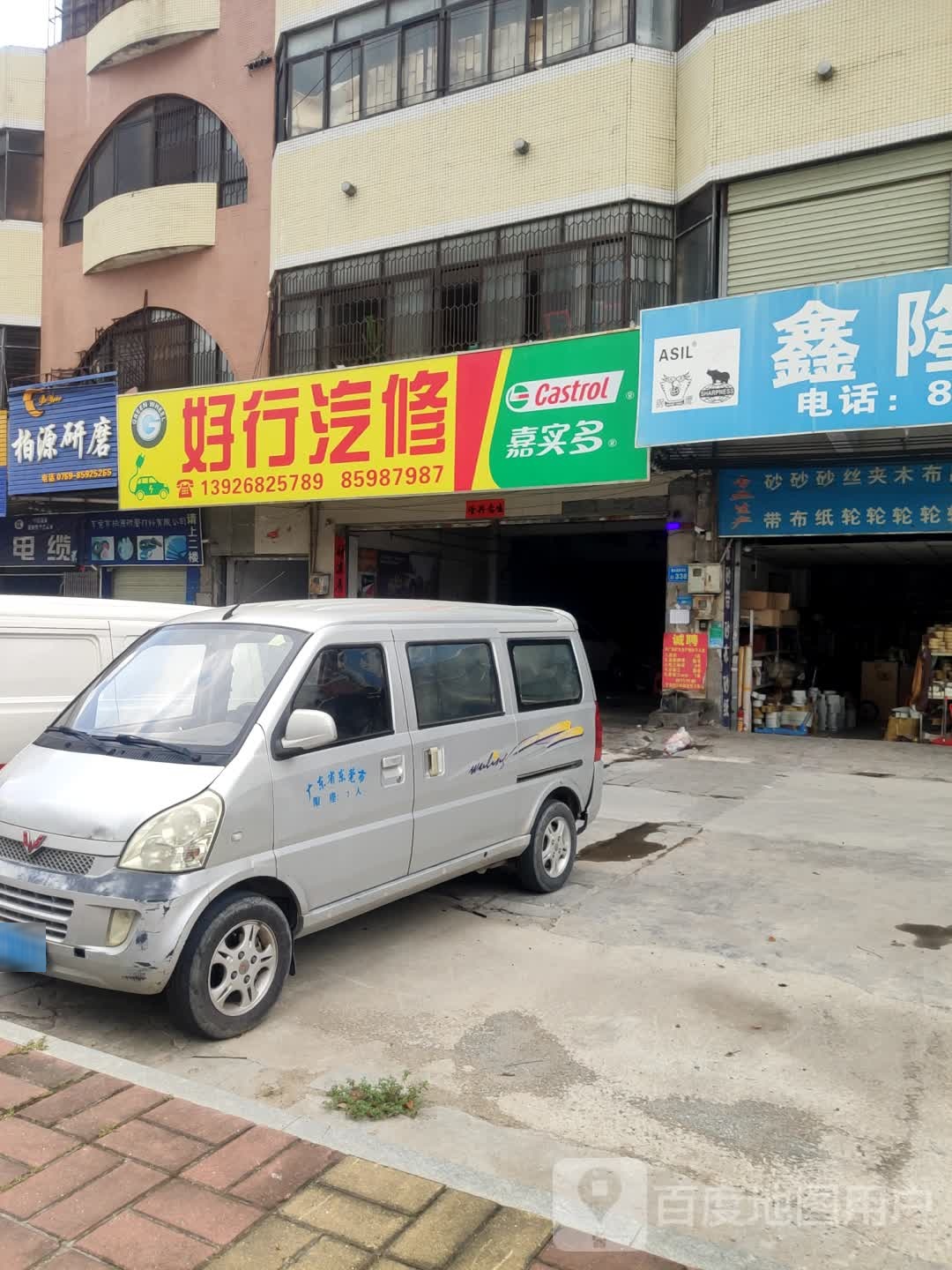 柏源研磨