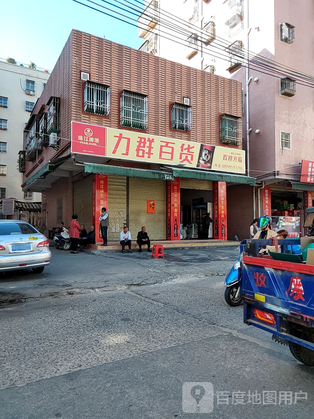 力群百货