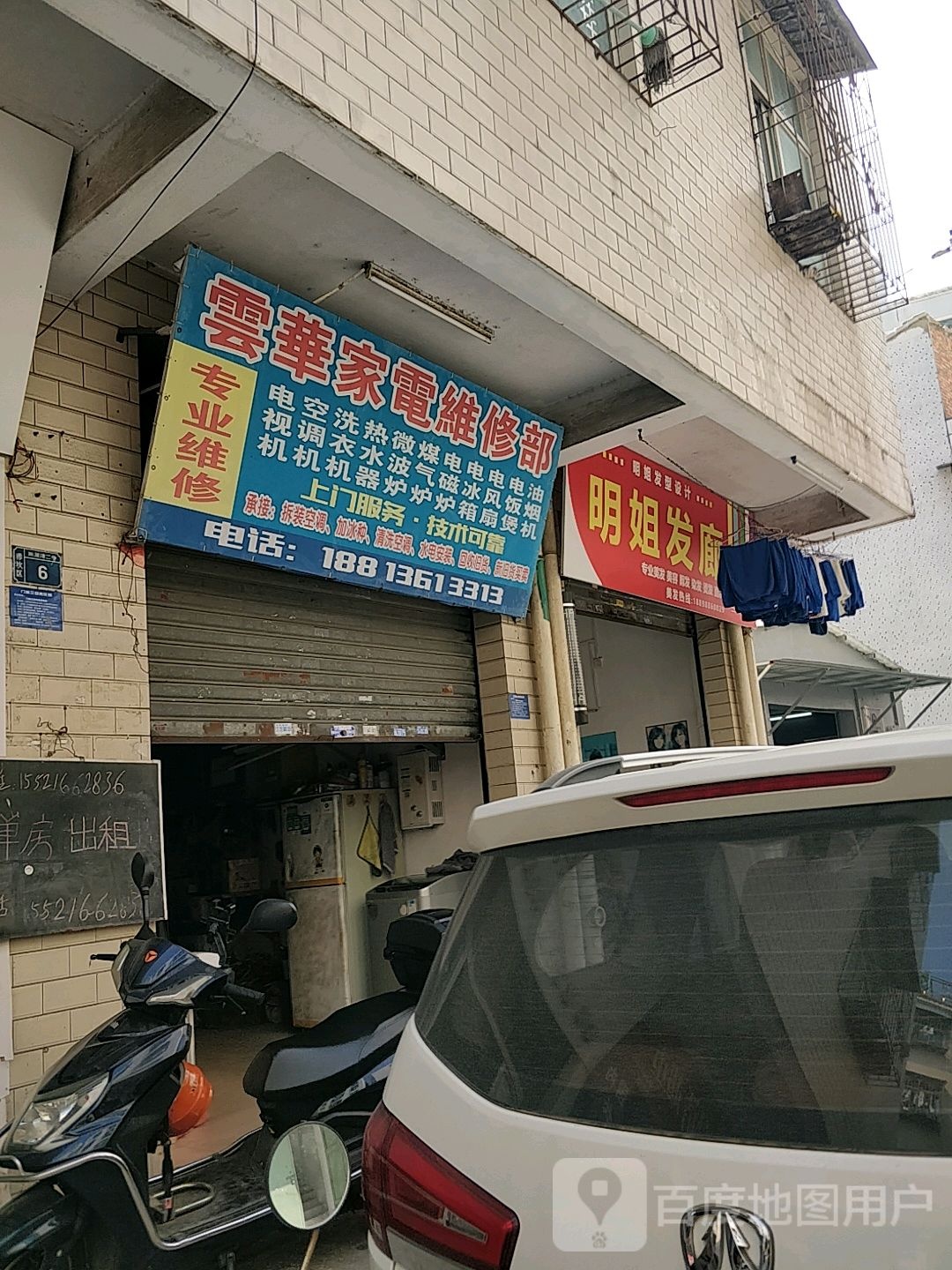 娥姐理发店