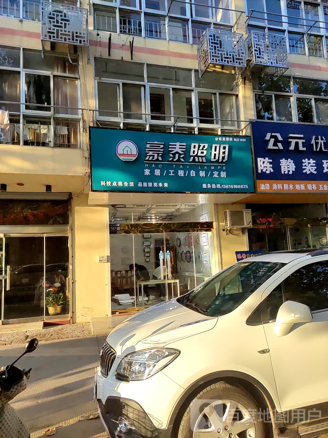 豪泰照明