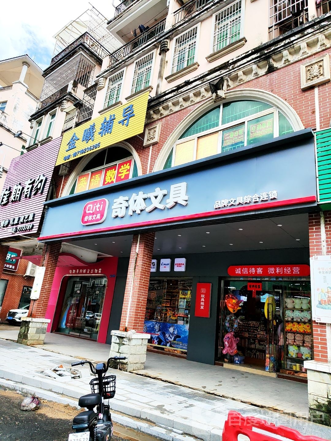 奇体文具(阳春朝阳店)