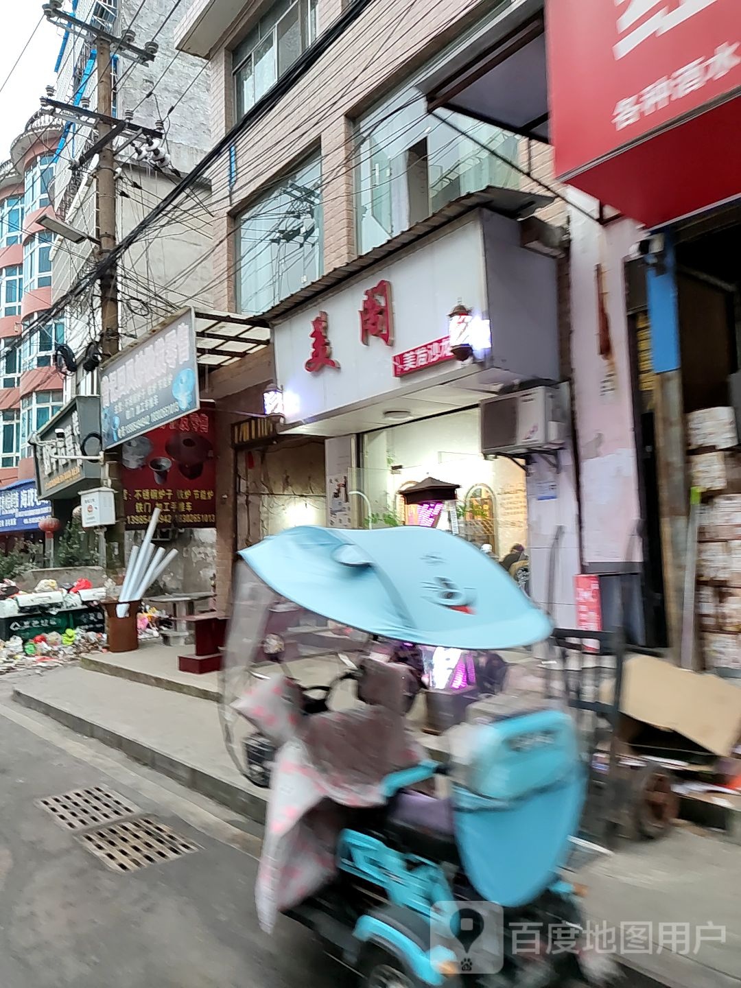 美阁美发店沙龙