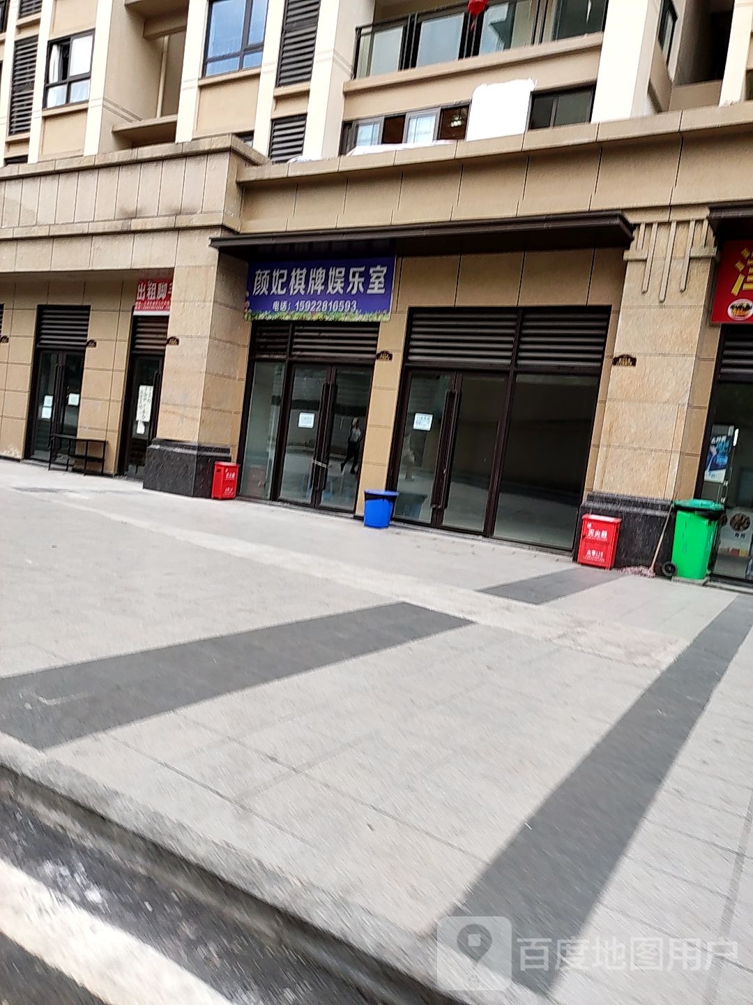 颜妃棋街娱乐室