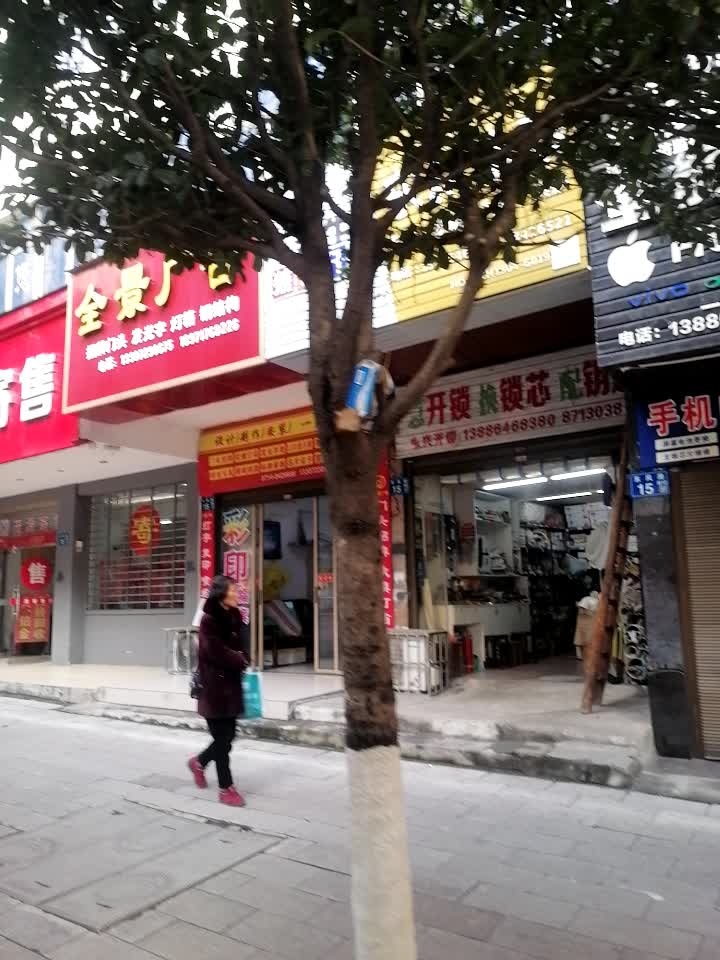 东兴开锁