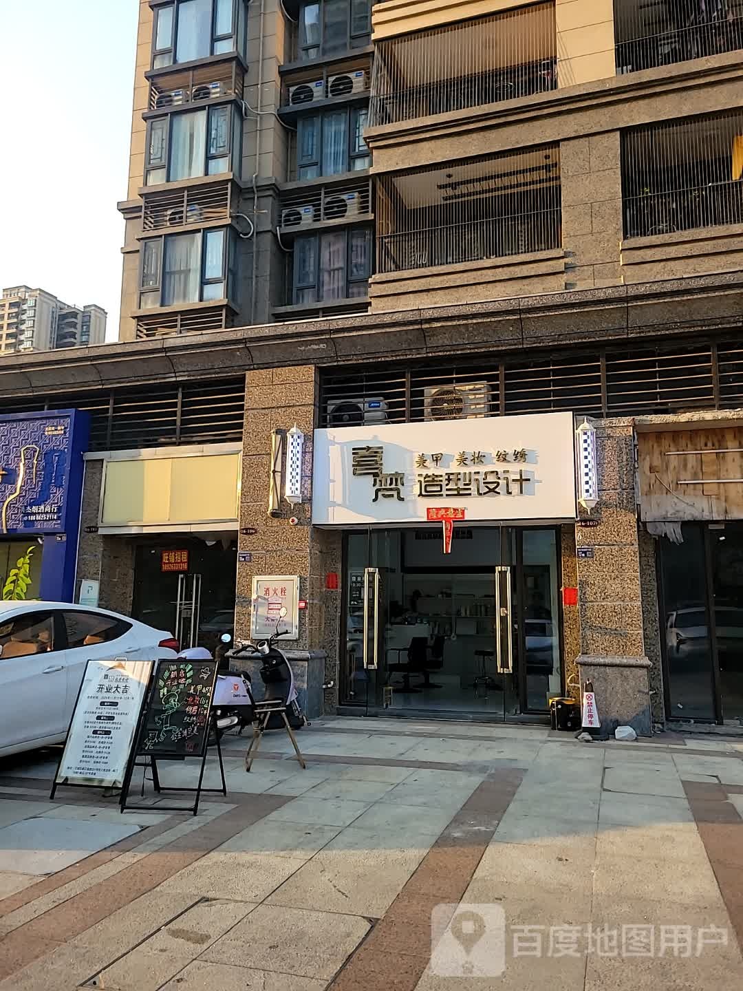 喜梵造型设计