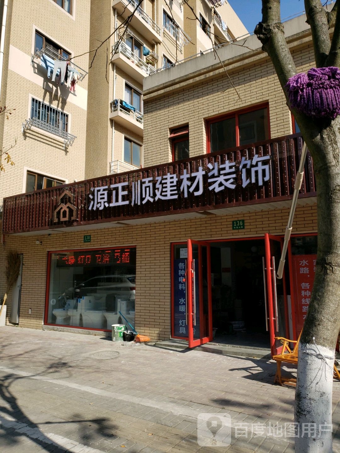 源正顺建材装饰
