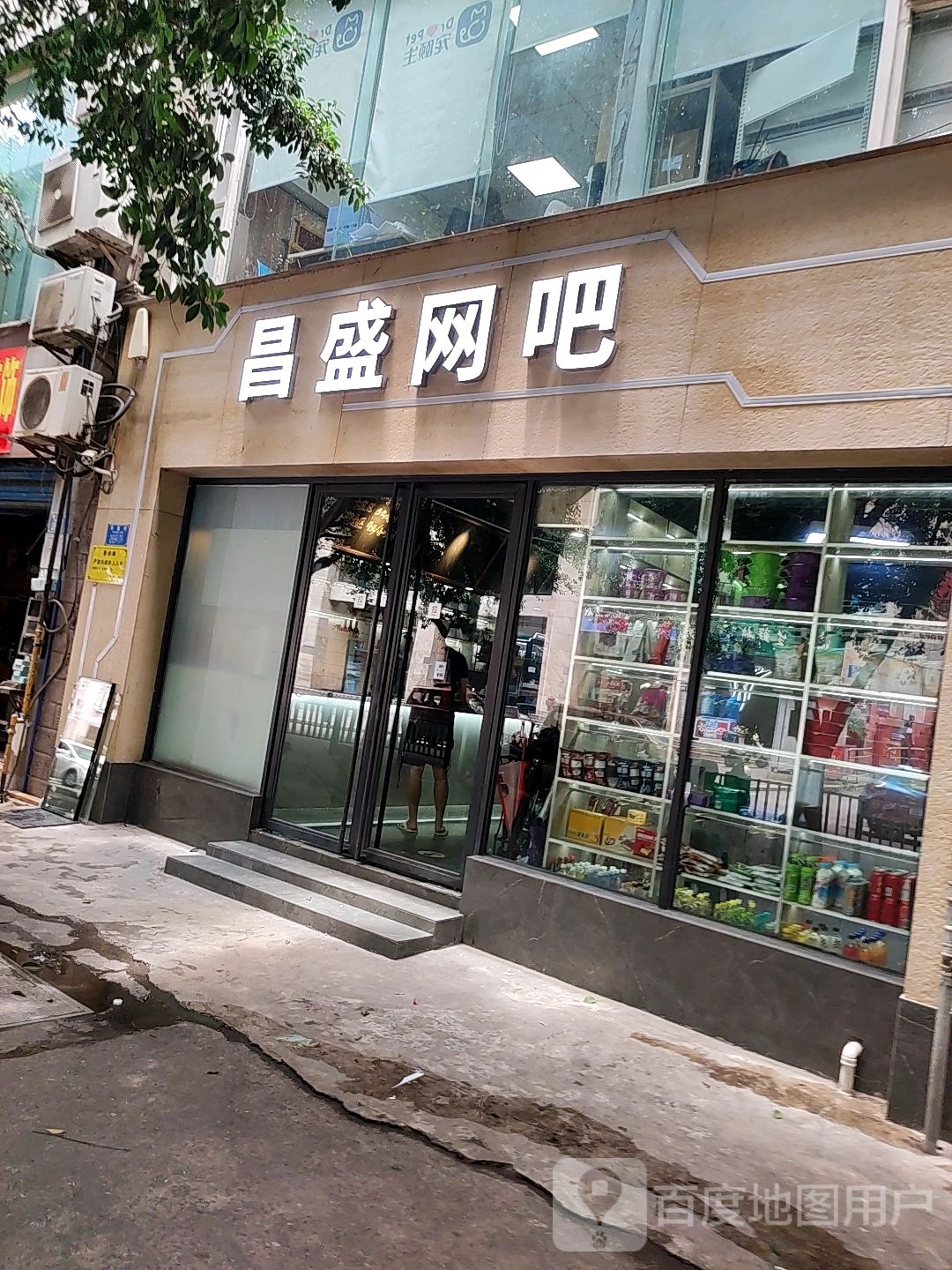 盛昌网吧(嘉华路店)