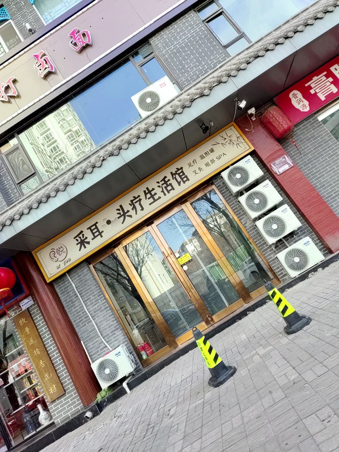 耳悦采耳头疗生活馆