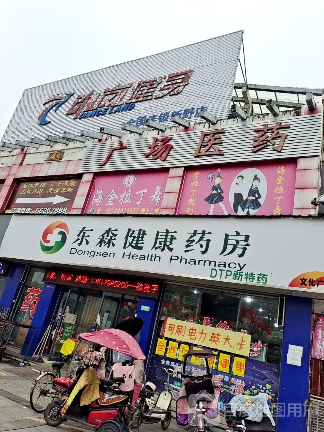 东南健身(文化广场店)