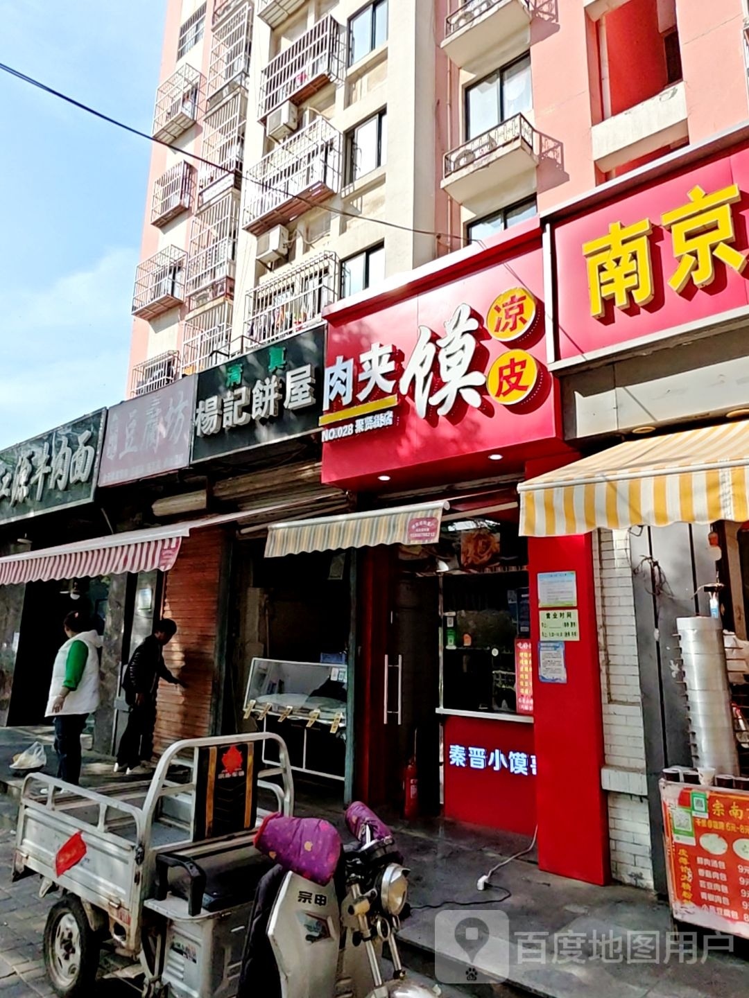 正宗东北豆腐坊(聚贤街店)