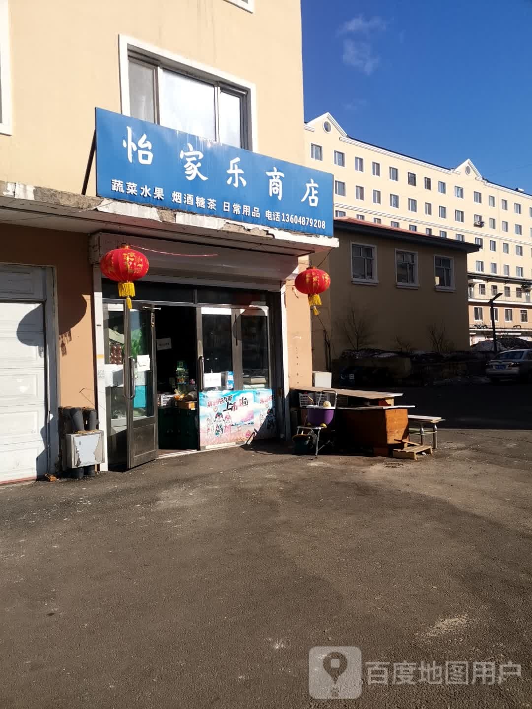 怡家乐商店(朝阳路店)