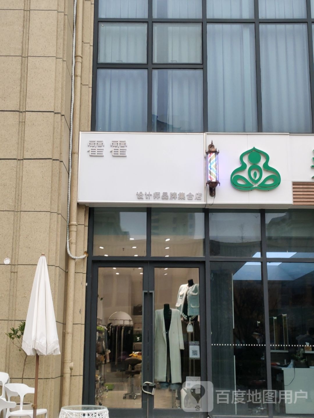 霍霍设计师品牌集合店