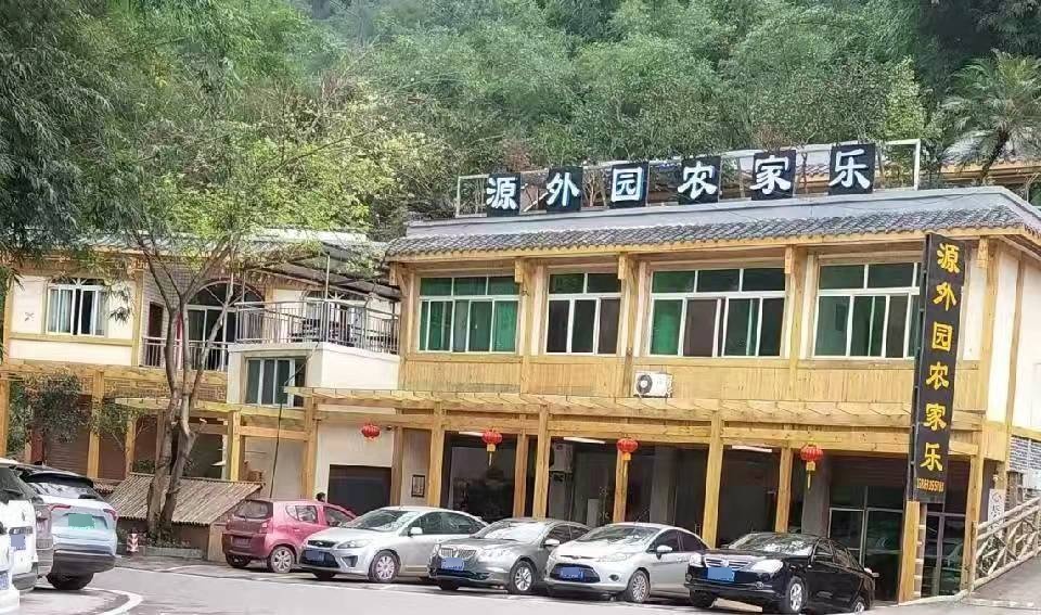 源外园农家乐