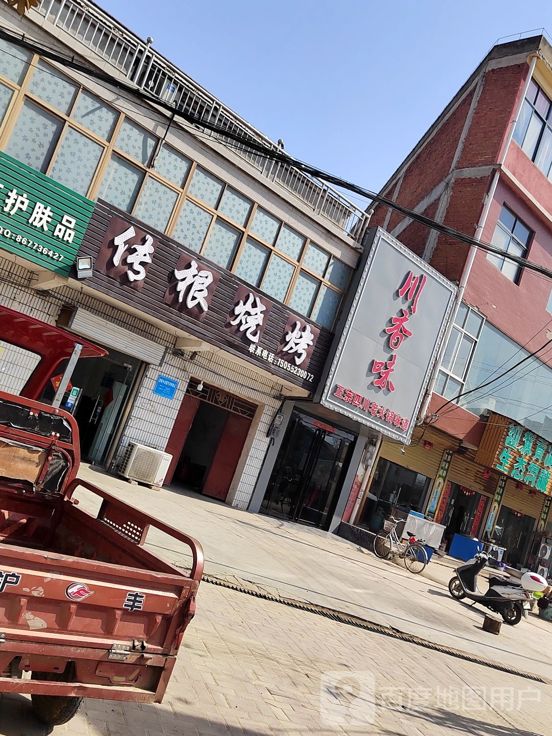 川香味