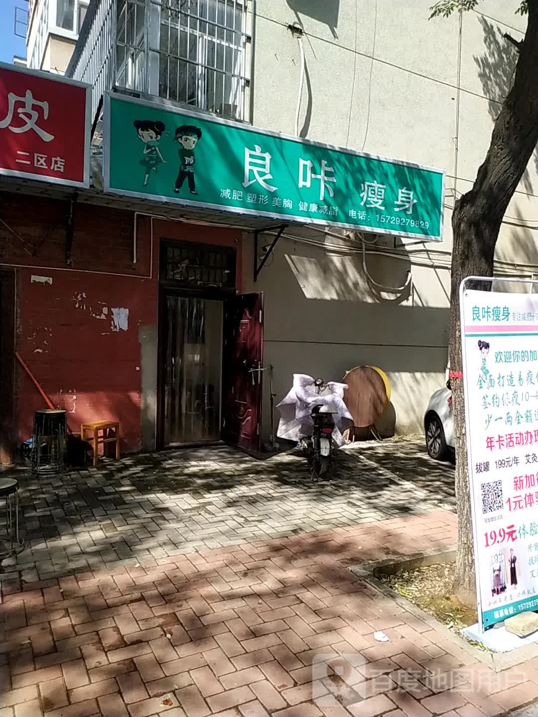 哴咔瘦身·减脂塑形(登峰小区店)