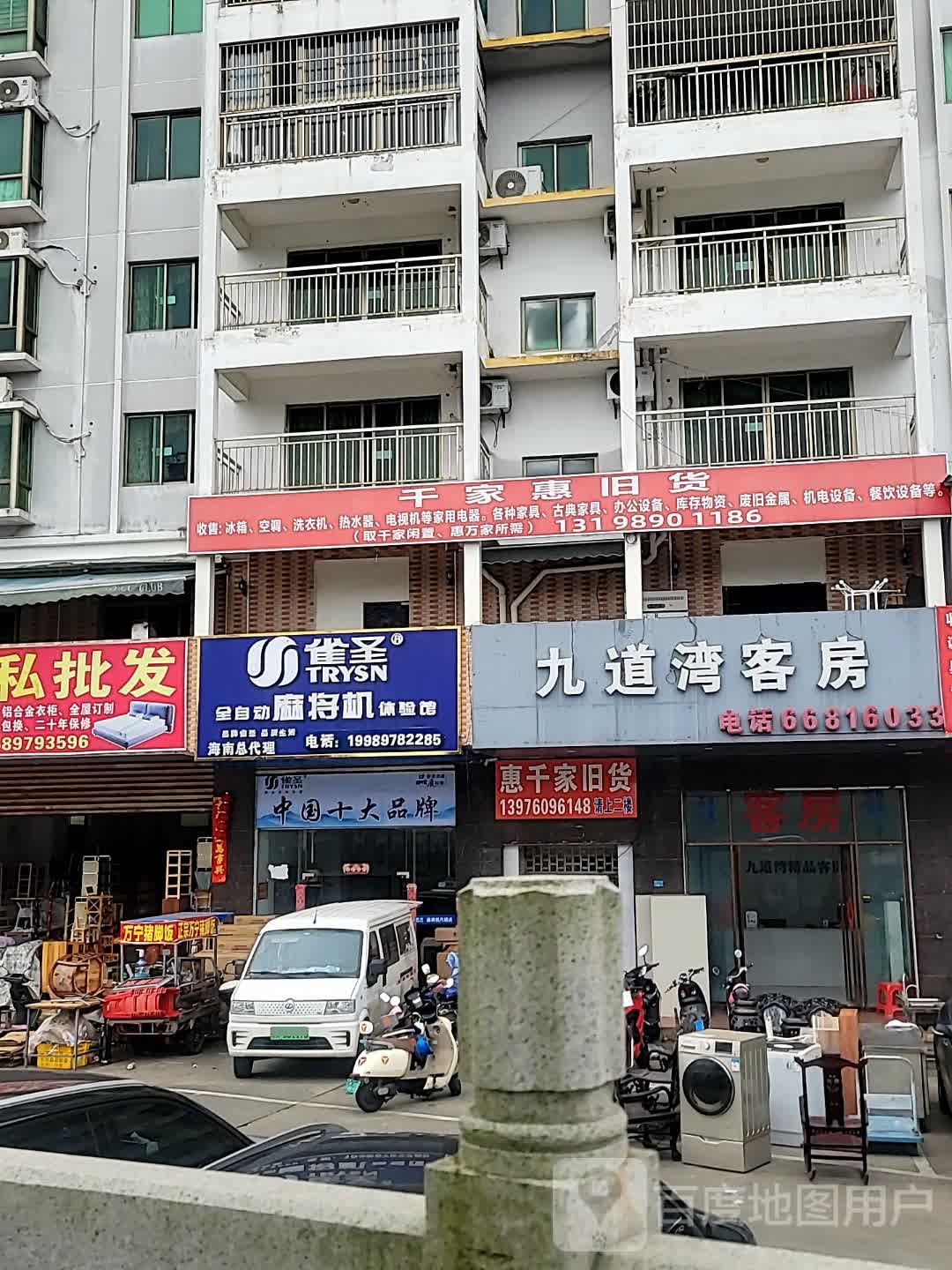 千家惠旧货·旧货市场.二手家电.二手家具