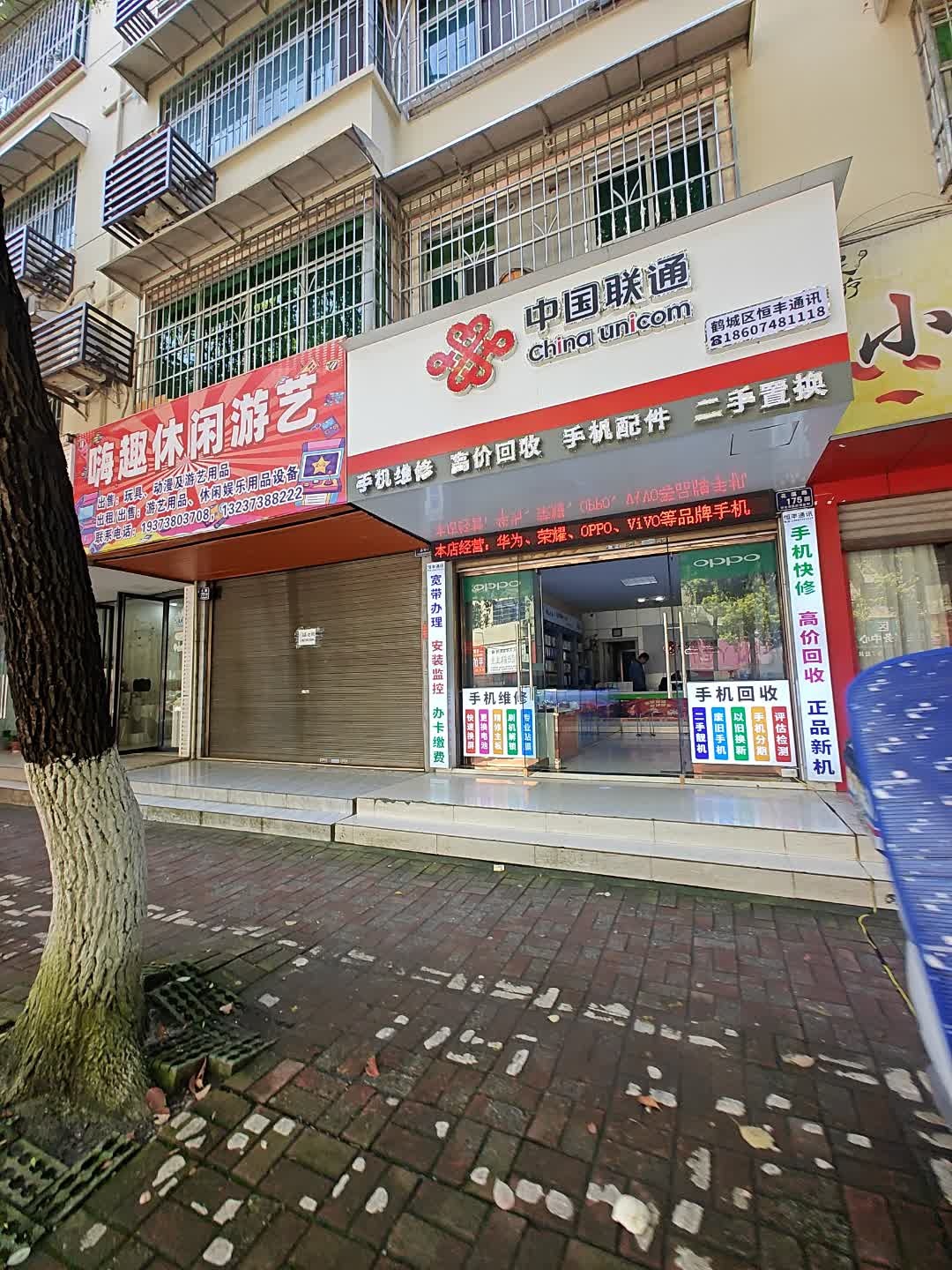 中国联通手机维修(恒丰通讯)