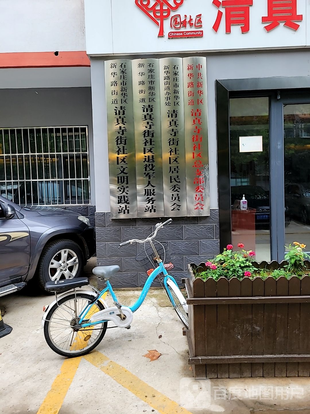 新华路街道办事处