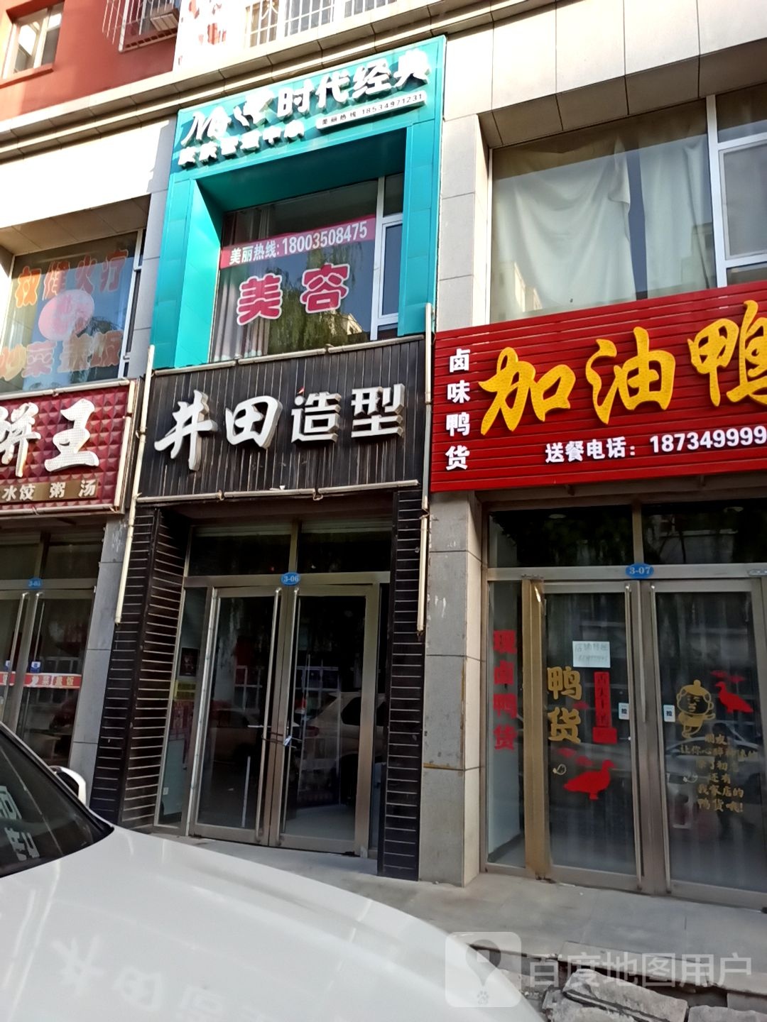 时代经典皮肤管理中信