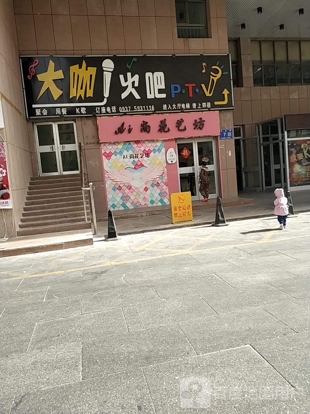尚花艺坊