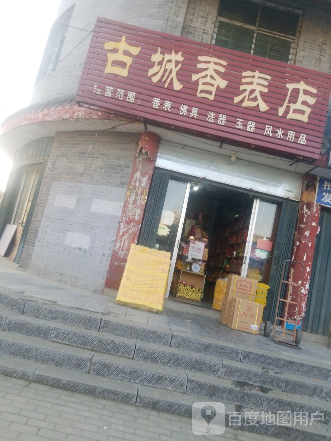 社旗县赊店镇古城香表店