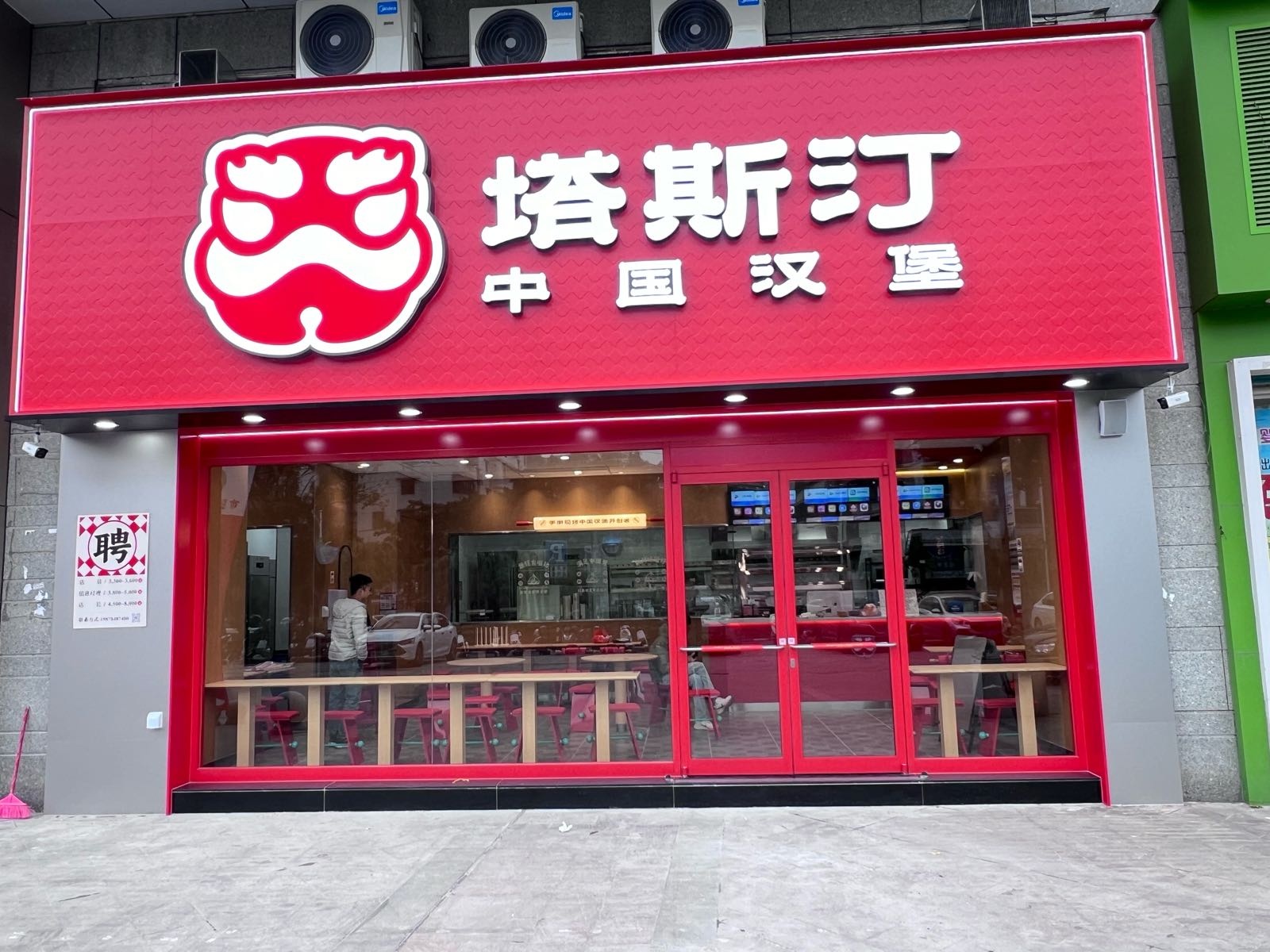 塔斯汀中国汉堡(中环广场店)