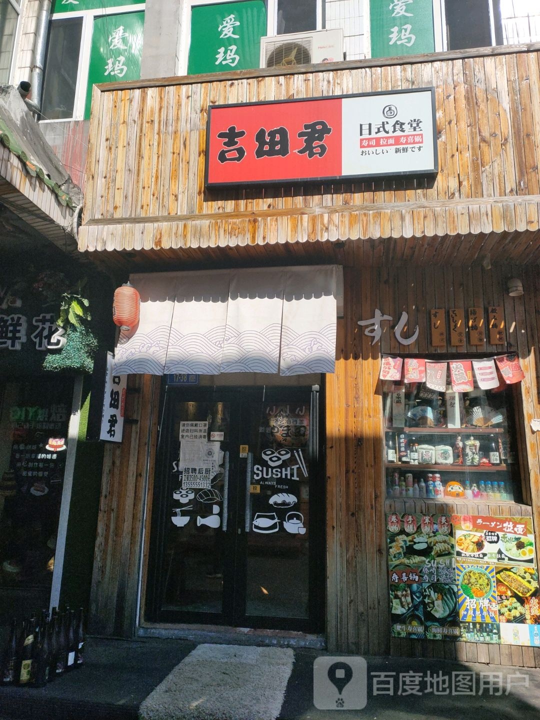 吉田君·日式食堂(西宾西路店)